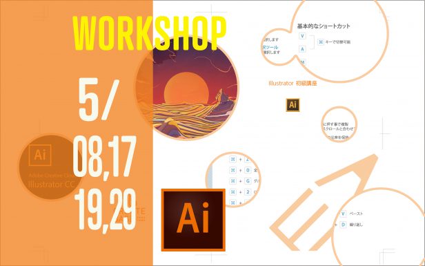 190508_イラレ初級