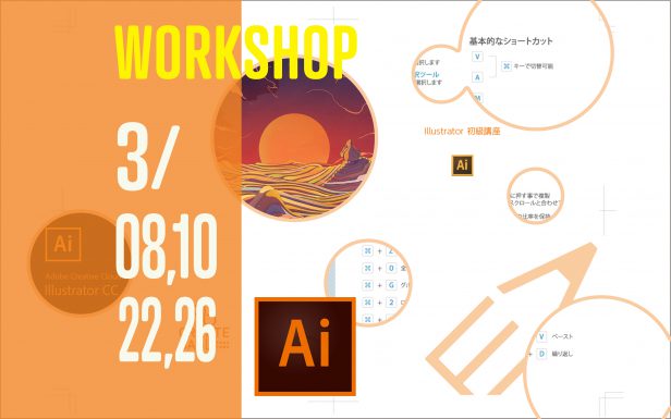 190308_イラレ初級