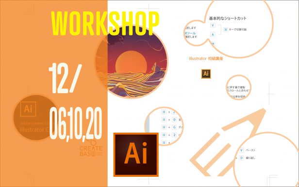 191206_イラレ初級