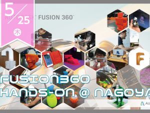 170525_Fusion360ハンズオン