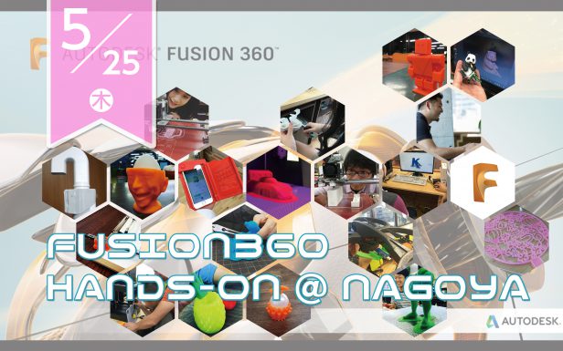 170525_Fusion360ハンズオン