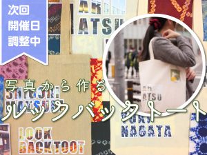 ルックバックトート_調整中