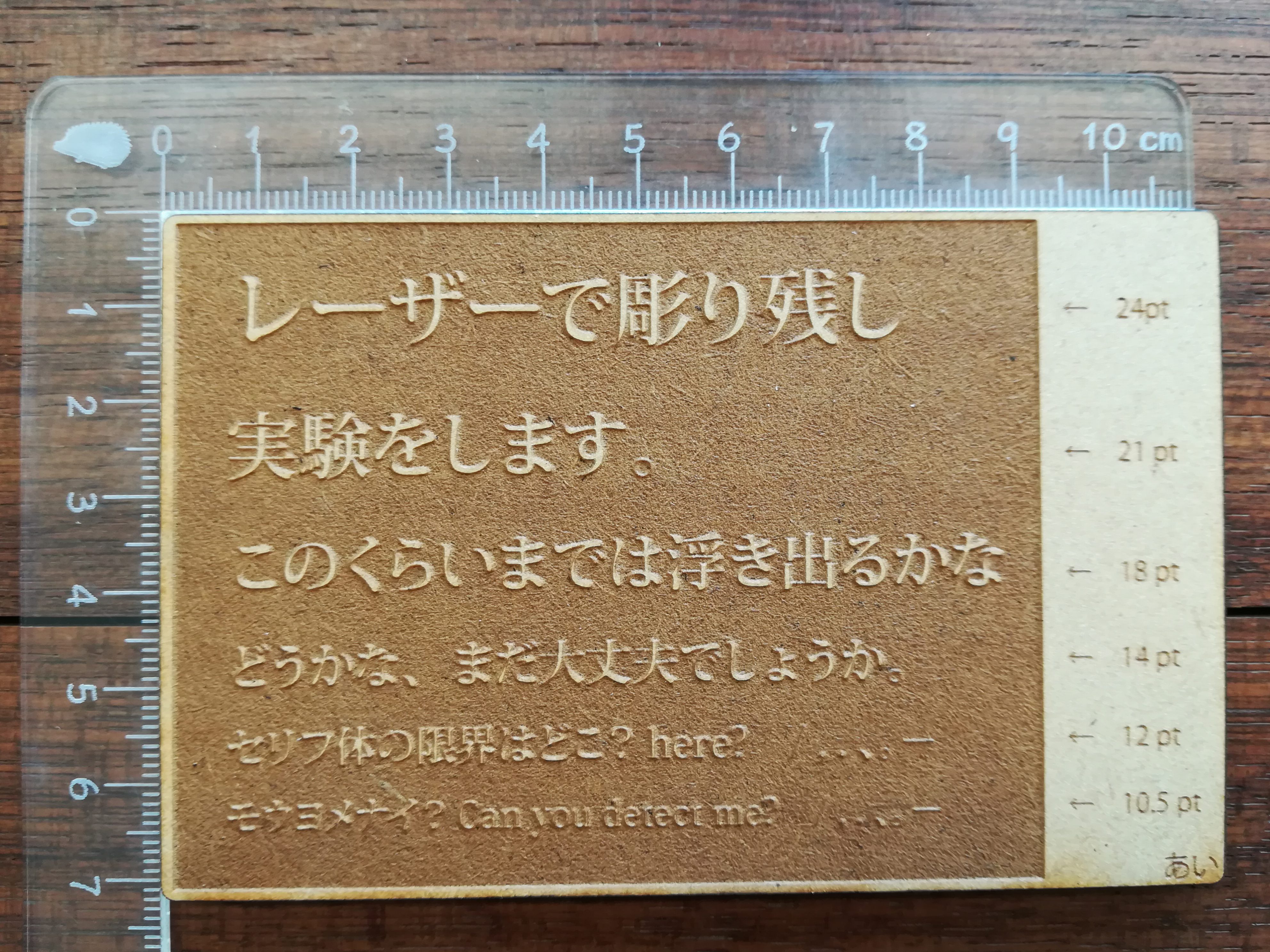 レーザー加工機で文字を彫り残してみます。 | cre8 BASE KANAYAMA