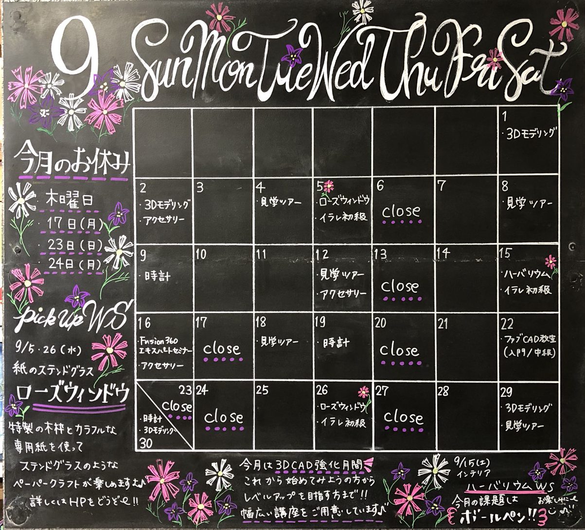 黒板カレンダーのあれや～これや～  cre8 BASE KANAYAMA｜クリエイトベースカナヤマ 名古屋 金山 メイカースペース モノづくり