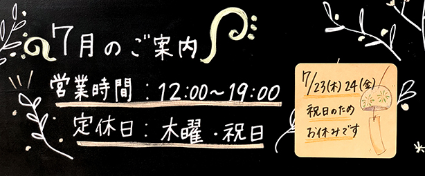 200717_祝日休み
