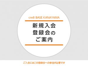201226_登録会キャッチ画像