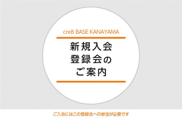 201226_登録会キャッチ画像