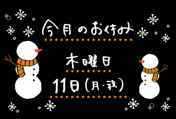 210106_1月休みトップ画