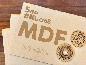 210418お試しMDF_トップ画