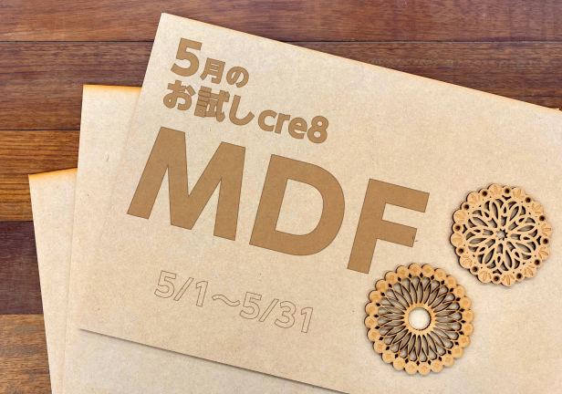 210418お試しMDF_トップ画