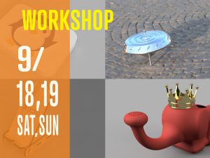 210918_3Dモデリング入門