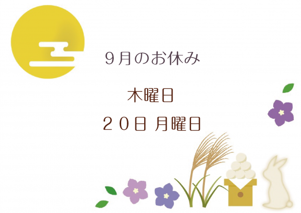 202109お休みブログ