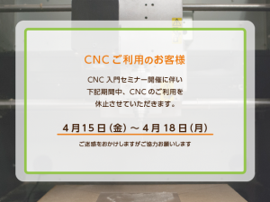 220414_CNCお休み