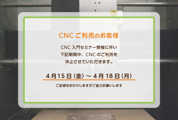 220414_CNCお休み