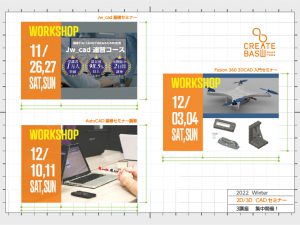 221011_冬のCADセミナー特集