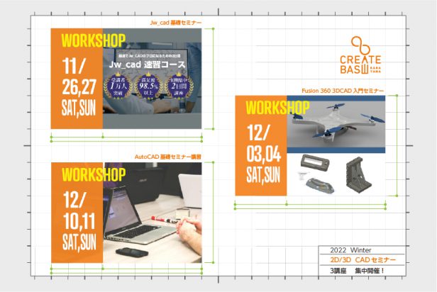 221011_冬のCADセミナー特集