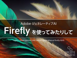 230405blog-Firefly