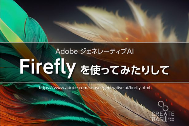 230405blog-Firefly