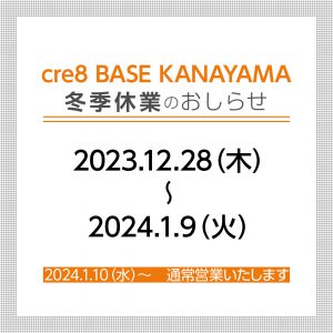 231206_冬季休業のお知らせ_インスタ