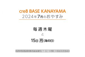 240627_7月お休み