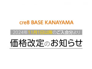 240702blog-価格改定のお知らせ02