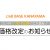 240702blog-価格改定のお知らせ02