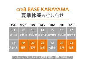 240724_夏季休業のおしらせ