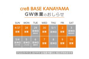 250410_GWのお知らせ