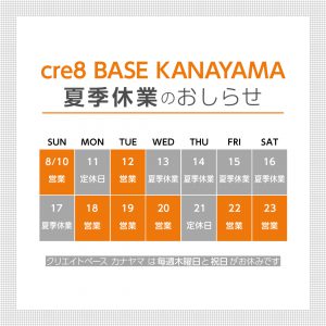 250718_夏季休業のお知らせインスタ