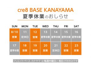 250718_夏季休業のお知らせ