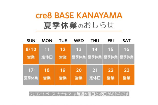 250718_夏季休業のお知らせ