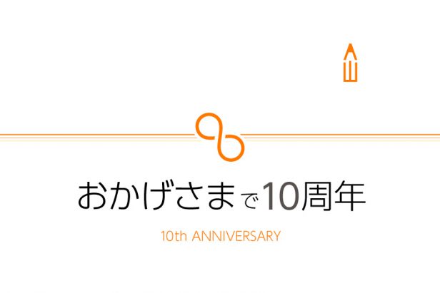 260604blog-10周年
