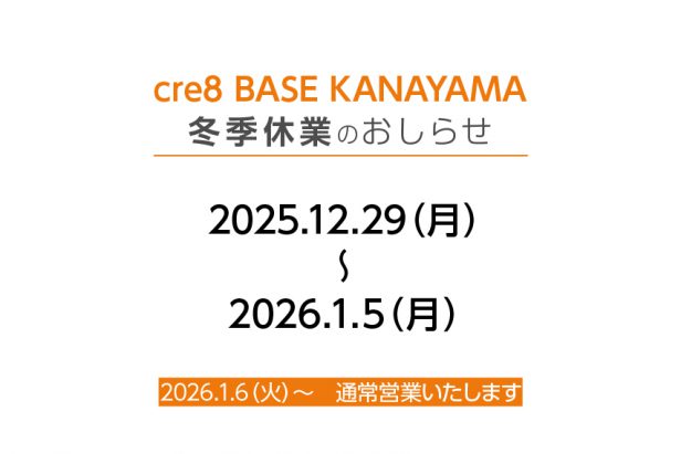 251203_冬季休業のお知らせ