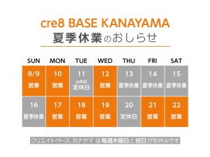 260710_夏季休業のお知らせ