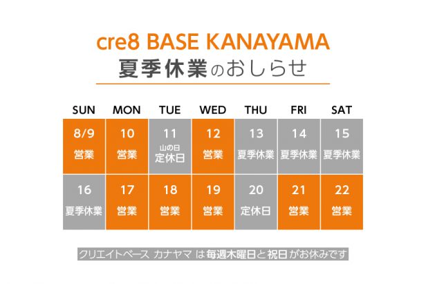 260710_夏季休業のお知らせ