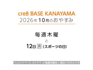 260929_10月休み
