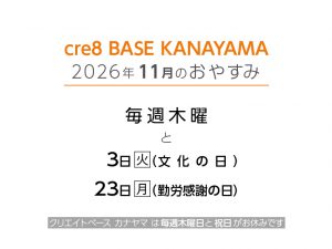 261026_11月休み